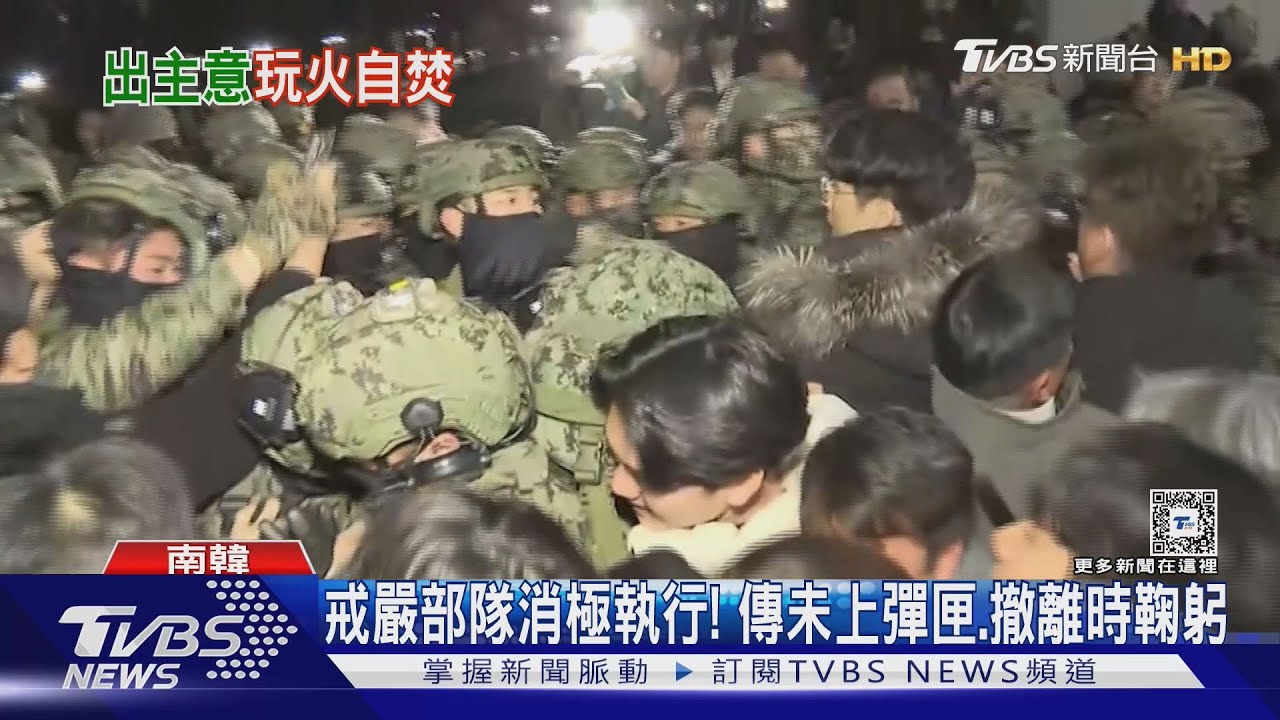 「白虎部隊」速攻南韓國會 未上彈匣消極戒嚴