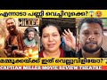CAPTIAN MILLER MOVIE REVIEW  KERALA THEATRE RESPONSE | captain miller review Malayalam | Dhanush