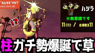 【衝撃】必死に処理していたらハシラ全処理しちゃった件についてｗｗｗ【サーモンランNEXTWAVE/スプラトゥーン3】