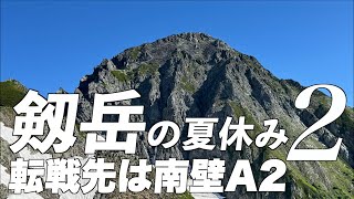 [Summer vacation at Mount Tsurugi] The next destination is decided to be the South Wall A2, which...