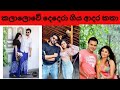 කලාලොවේ විවාහයට ආසන්නව තිබියදී දෙදරා
