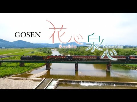 【五泉市影像】「花心泉心」中国语版