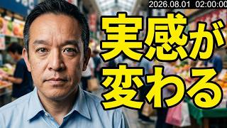 消費税減税実現による「国民の実感」の影響をあなどるべからず　2026年8月01日（土）