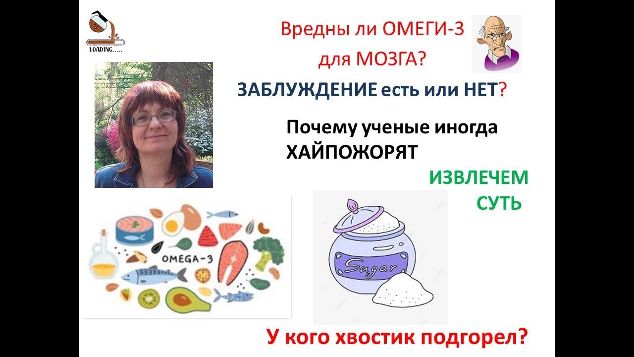 Омеги-3 и АЛЬЦГЕЙМЕР: иногда сахар - наш последний друг
