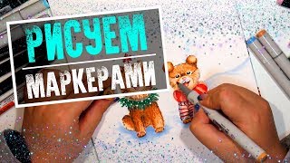 Урок Рисования Маркерами для Начинающих | Творческая Коробочка Doodle&Sketch Box | ОБЗОР|YulyaBullet