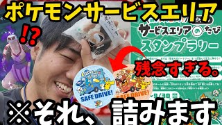 ⚠️これやると終わるぞ。ポケモンSAコラボの落とし穴とは。【ポケモンGO？】
