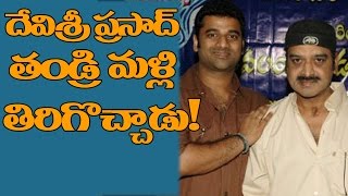 Devi Sri Prasad FATHER as his NEPHEW | Celebrity Updates | Latest News | Top Telugu TV