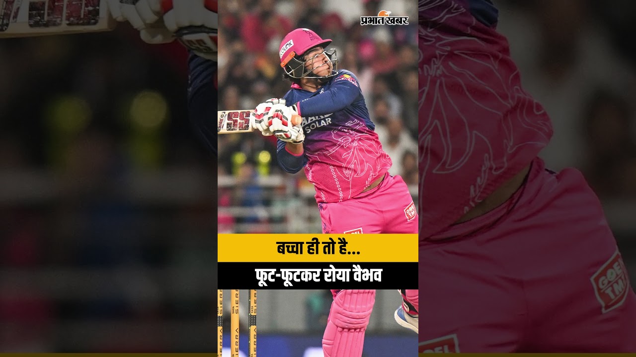हार के बाद रो पड़े Vaibhav Suryavanshi, डगआउट में छलके आंसू | IPL 2026