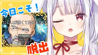 【#じじいが強くて出られない】じじいに負けるな！さあ魔王討伐へ…【Vtuber・丸餅つきみ/Re:AcT】