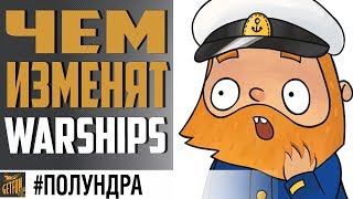 ЧТО БУДЕТ В 0.8.6 , 0.8.7 И 0.8.8! #ПОЛУНДРА ⚓ World of Warships