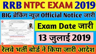 Rrb ntpc exam date 2019 | rrb ntpc 2019 admit card | ntpc exam 2019 | ntpc admit card download