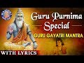 Guru Gayatri Mantra 108 Times With Lyrics | गुरु मंत्र | Guru Purnima Special 2020 | गुरु प