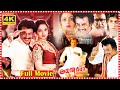 Arunachalam Telugu Blockbuster Movie Rajinikanth Soundarya Rambha Ambika Super Hit Movies