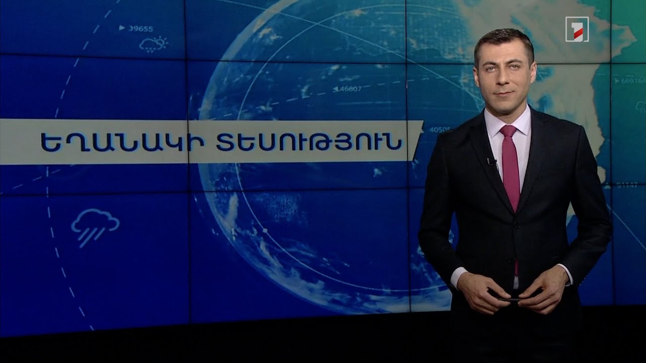 Ապրիլի 3-ի եղանակային կանխատեսումները