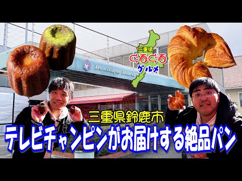 【ミハエル】皇帝も愛した絶品クロワッサンが食べられるパン屋【ドミニクドゥーセ】