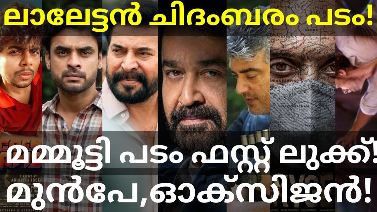 Mohanlal and Mammootty Movies News |Oxygen and Munpe Movies Updates #Mammootty #Mohanlal #Ajith