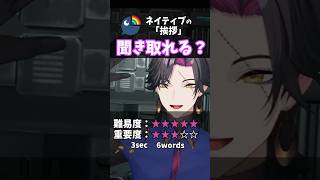 【3秒】お世話になります 英語で？#vtuber #音の変化 #にじさんじen #にじさんじ #日英字幕 #nijisanji_en #英語学習 #切り抜き
