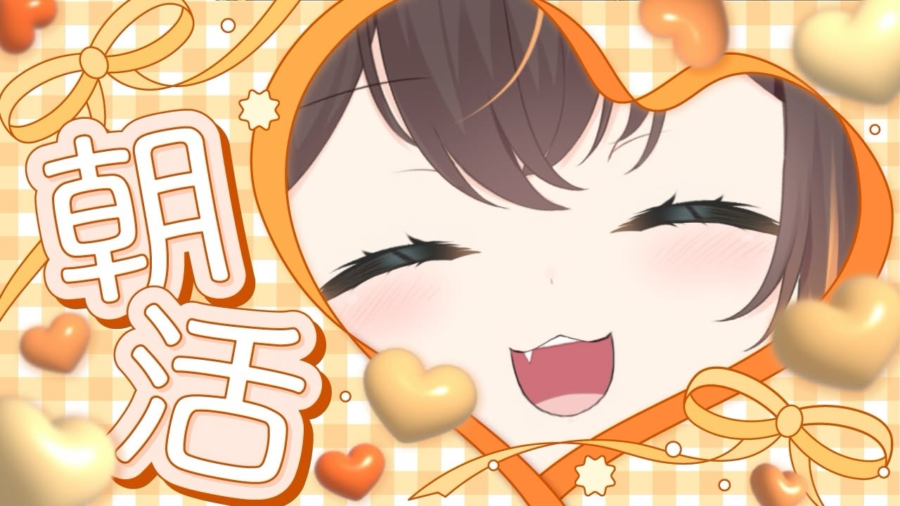 【 #雑談 】朝活！あいさつするぞ！【 ＃初見さん大歓迎　#新人vtuber 】