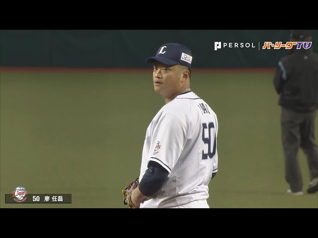 ライオンズ・廖が最終回を無失点に抑える