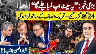 BIG News: "This setup is here to STAY" | PTI failed to show POWER on roads | Iqrar-ul-Hassan MISSING