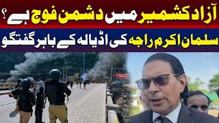 آزاد کشمیر میں دشمن فون ہے۔۔؟