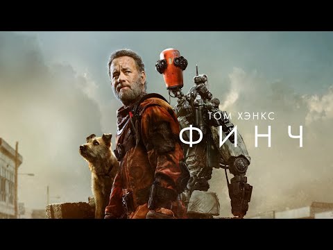Трейлеры Финч