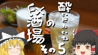 ゴールドトレード雑談/酔いどれいむのFX酒場/5杯目