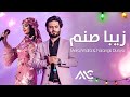 Meraj Wafa & Farangis Dunya - Ziba Sanam 4K | معراج وفا و فرنگیس دنیا - زیبا صنم