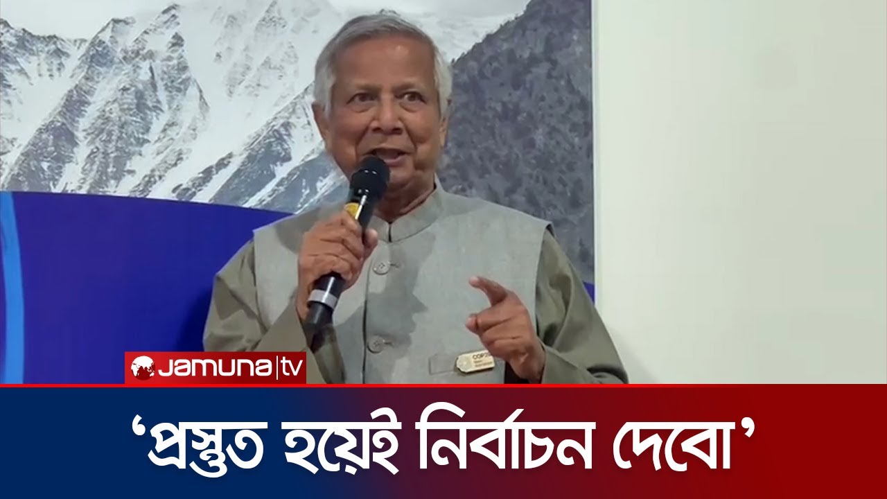 সংস্কারের গতি ঠিক করবে, কত দ্রুত নির্বাচন হবে: প্রধান উপদেষ্টা | Chief Advisor | Dr. Yunus