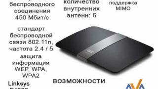 Linksys E4200 - відео 1