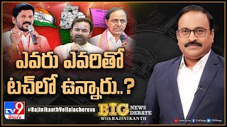 Big News Big Debate : ఎవరు ఎవరితో టచ్ లో ఉన్నారు..? | TS Politics - TV9 Rajinikanth