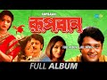 Ropbaan Amar Nidarun Shyam Amar Pran Binodiya Amay Jodi Bhalobaso Full Album