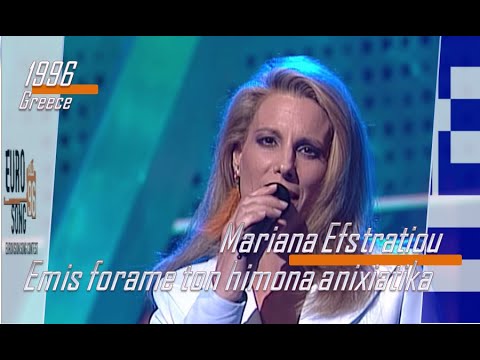 eurovision 1996 Greece 🇬🇷 Marianna Efstratiou - Emis forame ton chimona anixiatika ᴴᴰ