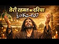 Teri Rehmat Ka Dariya Soulful Sufi Qawwali 2026 Heart Touching Islamic Devotional Kalam