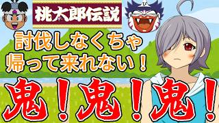 【桃太郎伝説】令和版桃鉄？知ったこっちゃねぇ！昭和版桃伝やるんじゃい！#2【#レトロゲーム/#VTuber/高村あを/徒花の錬金術師/ネタバレ注意】