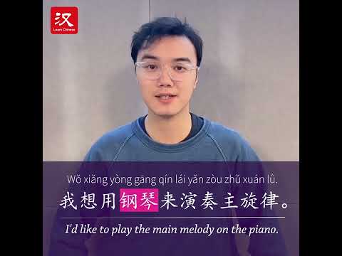 Learn Chinese in 1 min: How to say "melody" in Chinese?