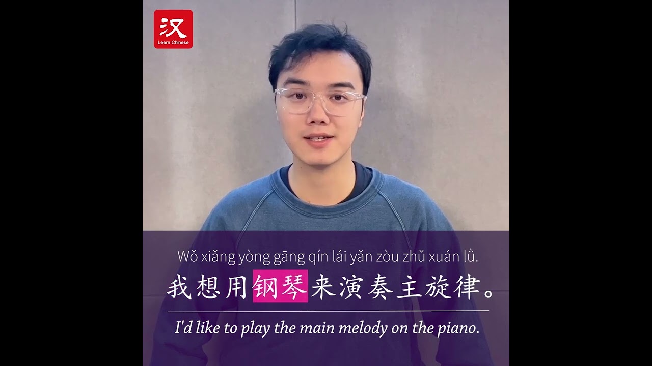 Learn Chinese in 1 min: How to say "melody" in Chinese?
