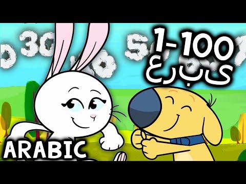 Arabic Numbers 1 to 100 Song For Kids
