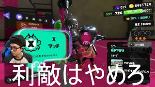 これは元全ルールXP3000が再びXP3000に返り咲く物語【スプラトゥーン3】