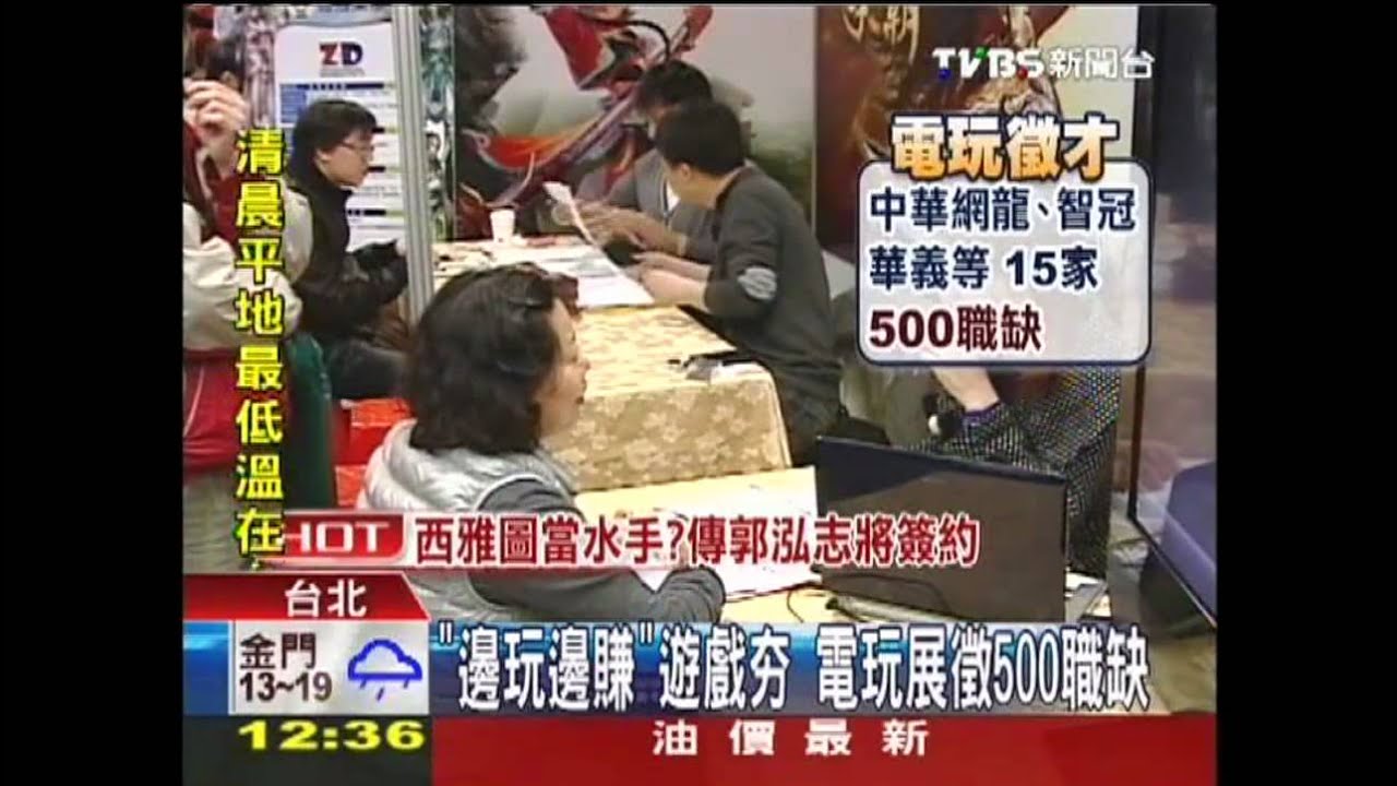 「邊玩邊賺」遊戲夯 電玩展徵500職缺