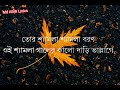 Chele Tor Preme Porar Karon |SumiShabnam / tor kokra kokra chul / #lyrics