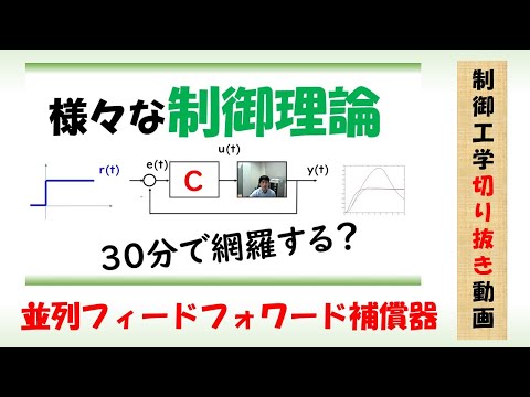 機械システム工学科 並列フィードフォワード補償器 #Shorts