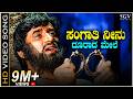 ಸಂಗಾತಿ ನೀನು ದೂರಾದ ಮೇಲೆ Sangathi Neenu Doorada Mele HD ವಿ�