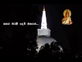 Sathara Waram Devi Maharaja W D Amaradeva