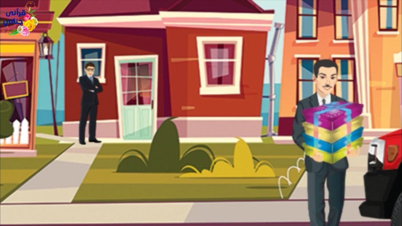 قصة رائعة هذا الرجل الكريم كيف استطاع أن يغير سلوك جاره الفقير ثم كانت المفاجئة