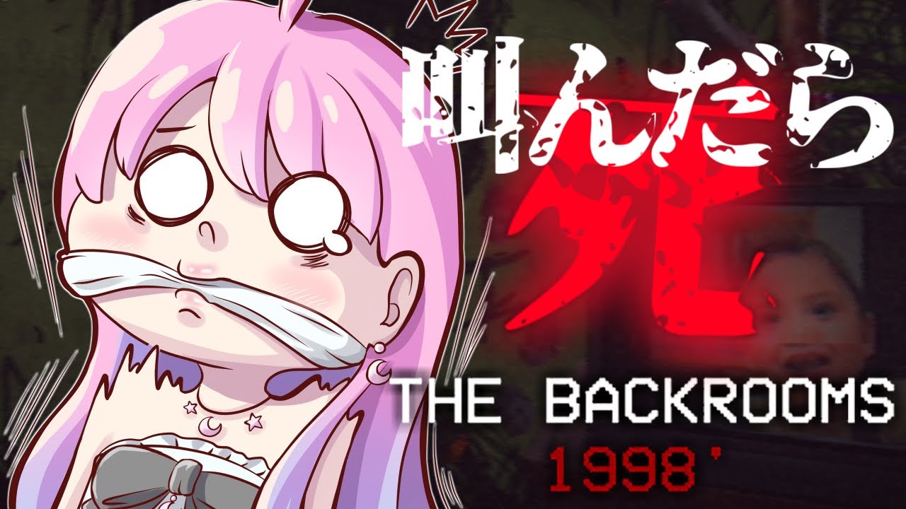 【 The Backrooms 1998 】叫んだらちぬホラゲにリベンジ挑戦するのら!!!【姫森ルーナ/ホロライブ】