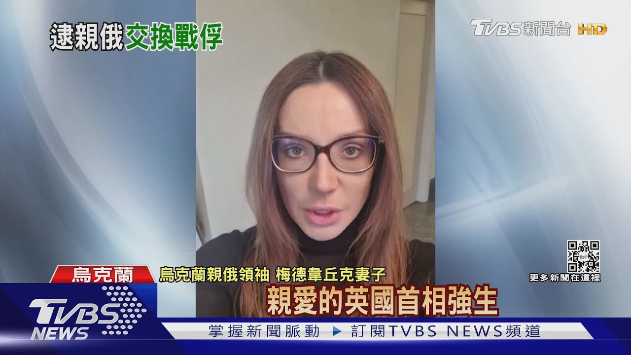 烏克蘭親俄領袖梅德偉丘克遭逮捕 澤倫斯基喊話要換俘虜