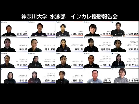 【水泳部】インカレ優勝オンライン報告会
