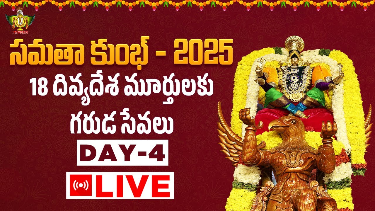 LIVE: 18 దివ్యదేశ మూర్తులకు గరుడ సేవలు | Samatha Kumbh 2025 | Day 4 | StatueOf Equality | Jetworld