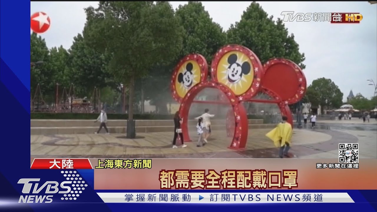 關閉超過三個月！上海迪士尼30日重啟　全市餐廳恢復內用